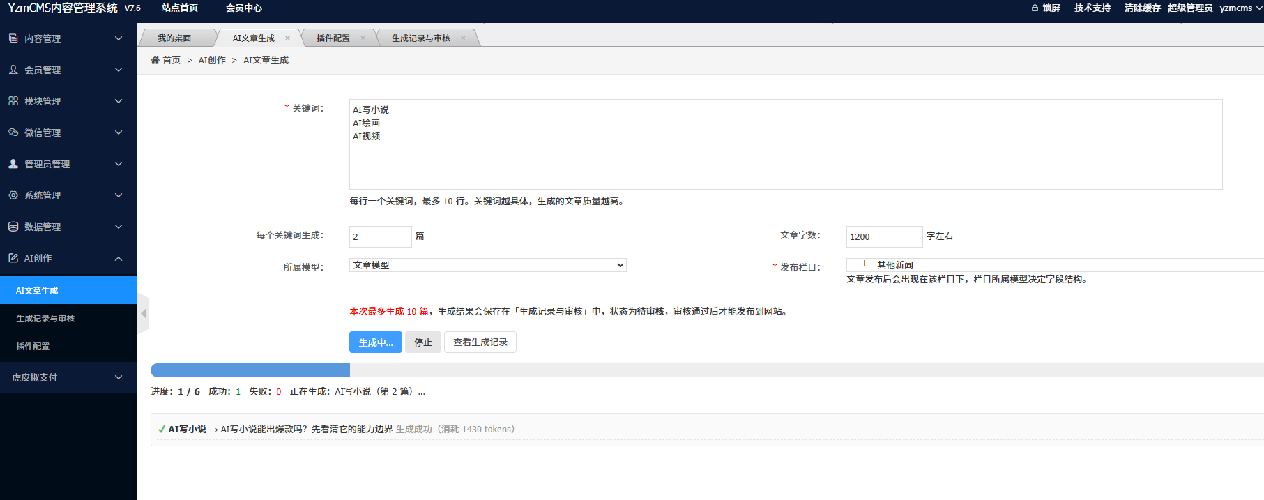 yzmcms对接deepseek插件，一键生成AI文章