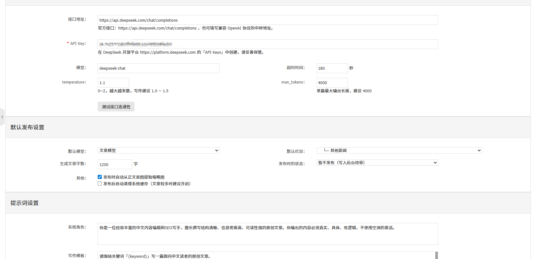 yzmcms对接deepseek插件，一键生成AI文章