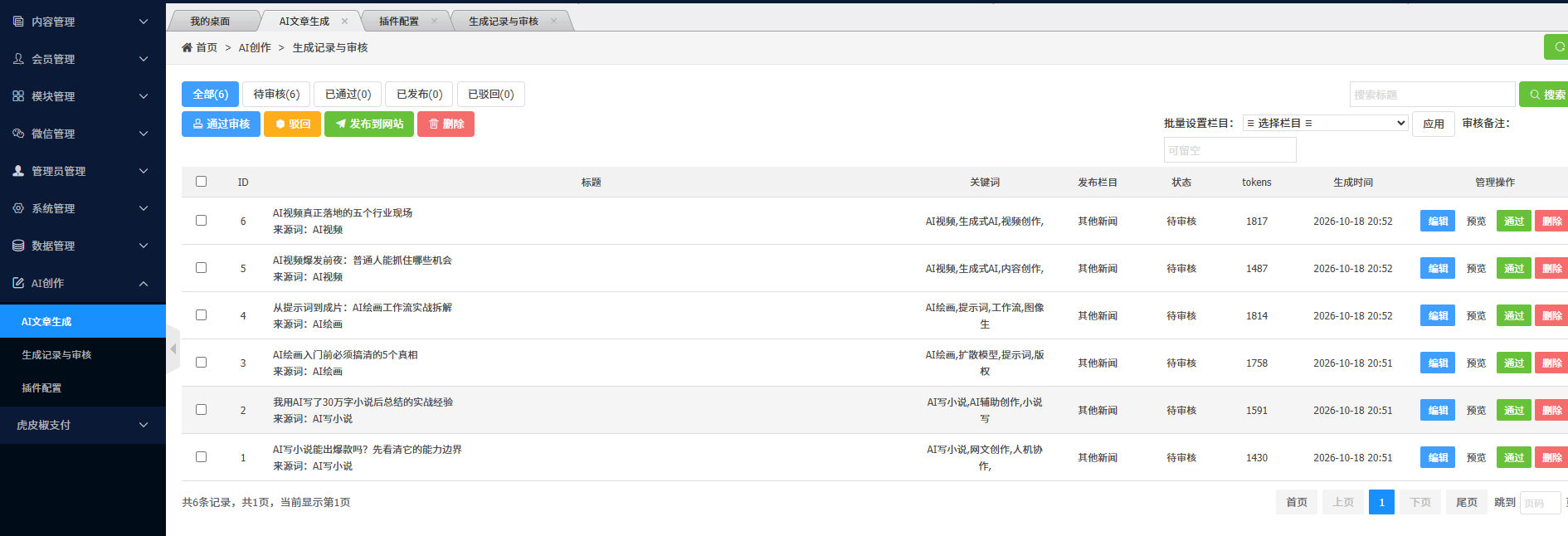 yzmcms对接deepseek插件，一键生成AI文章