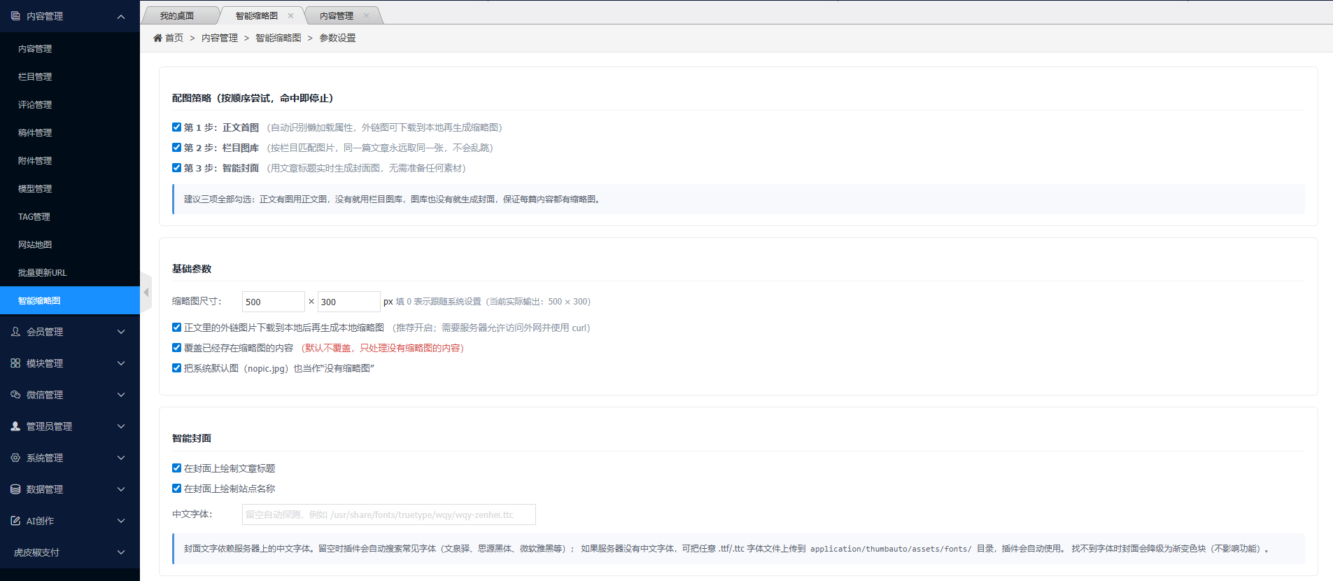 yzmcms缩略图自动补齐插件