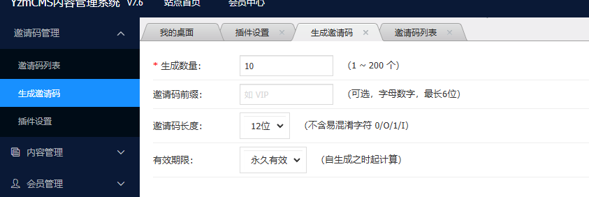 yzmcms注册邀请码插件