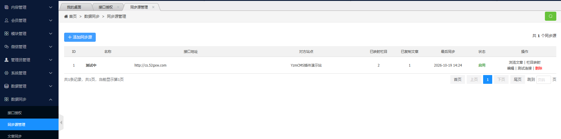 yzmcms数据同步API插件