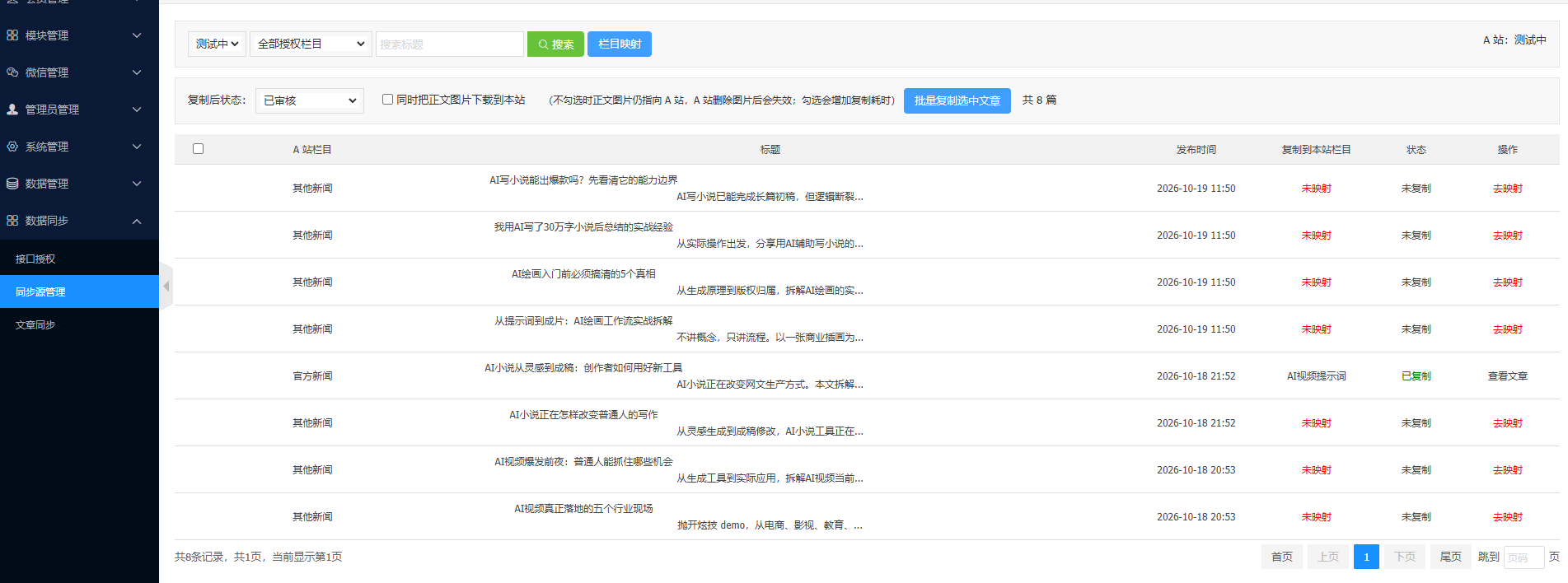 yzmcms数据同步API插件