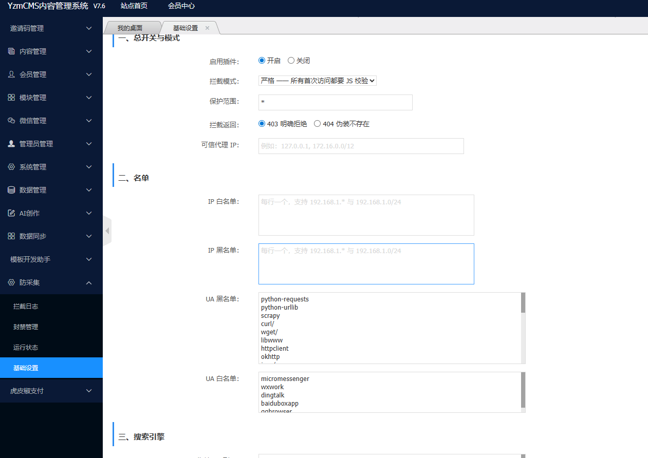 yzmcms防采集插件